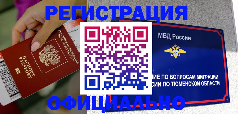 прописка от собственника в Заречном